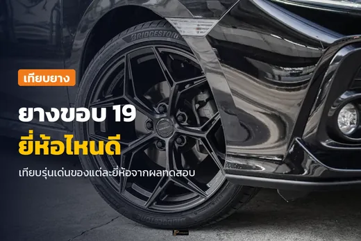 ยางขอบ 19 ยี่ห้อไหนดี ภาพล้อแม็กและยางบน Honda Civic ของลูกค้าที่ร้าน