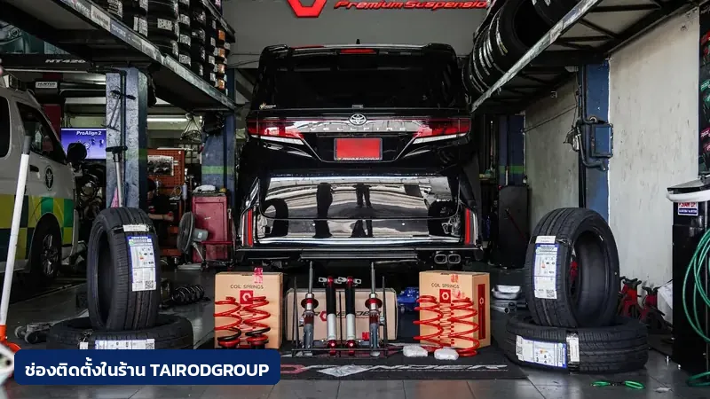 ช่องติดตั้งยางและช่วงล่างในร้าน TAIRODGROUP นนทบุรี พร้อมยางชุดใหม่วางข้างรถ