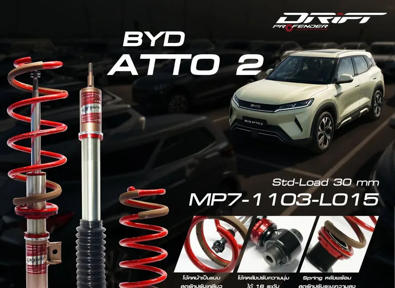 ภาพทางการชุดโช้ค Profender DRIFT สำหรับ BYD ATTO 2 รหัส MP7-1103-L015 ช่วง STD-Load 30 มม.
